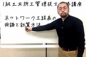 1級土木施工管理技士 過去問分析に基づく試験合格対策32