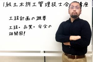 1級土木施工管理技士 過去問分析に基づく試験合格対策30