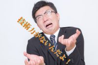 「積算通りの工法で施工せよ?」積算と現場施工は違って当たり前だ!!