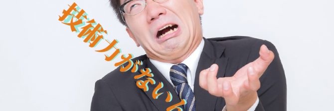 「積算通りの工法で施工せよ？」積算と現場施工は違って当たり前だ！！