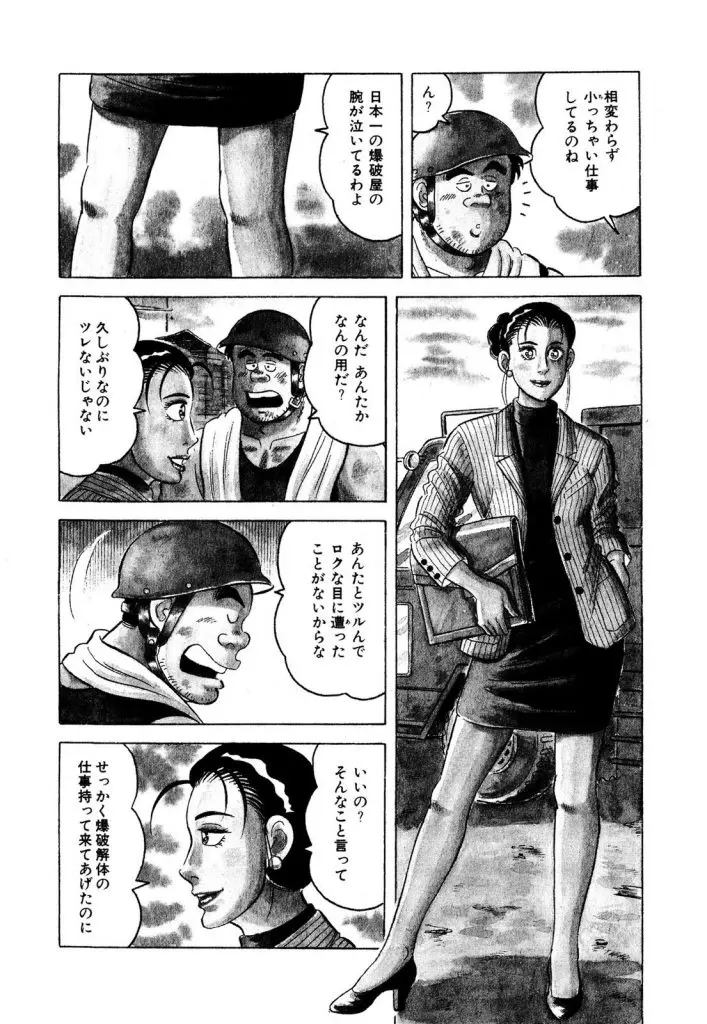 マンガ 解体屋ゲン 5 第1話 イヌワシの聖地 施工の神様