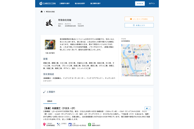 ※画面の案件データは記事用に加工したものとなります。