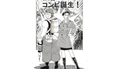 マンガ 解体屋ゲン 9 第5話 コンビ誕生 施工の神様 マンガ 解体屋ゲン 9 第5話 コンビ誕生 施工の神様