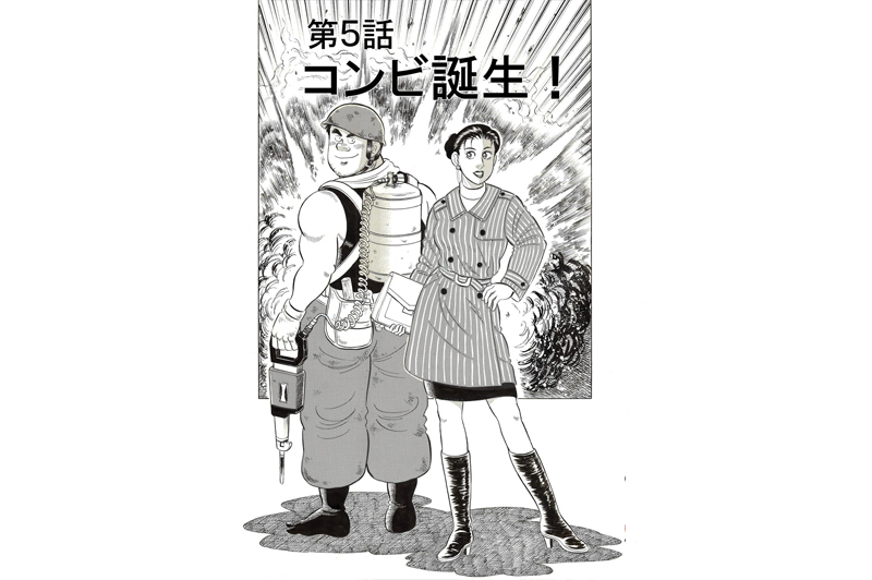 【マンガ】解体屋ゲン #9 第5話 コンビ誕生