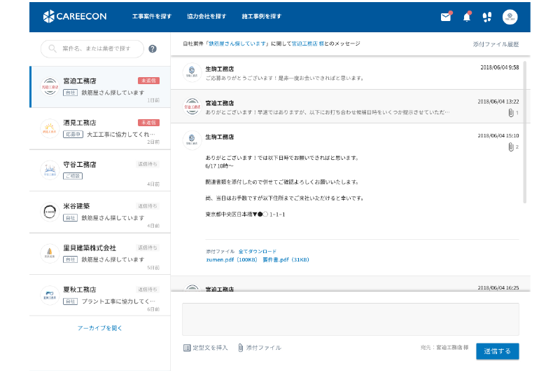 ※画面の案件データは記事用に加工したものとなります。