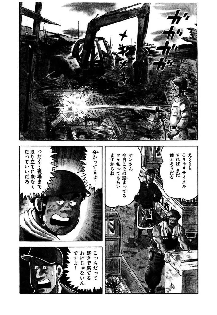 マンガ 解体屋ゲン 5 第1話 イヌワシの聖地 施工の神様 マンガ 解体屋ゲン 5 第1話 イヌワシの聖地 施工の神様