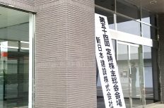 株主総会に潜入！千葉県から1000億円企業を目指す「新日本建設」の強みとは？