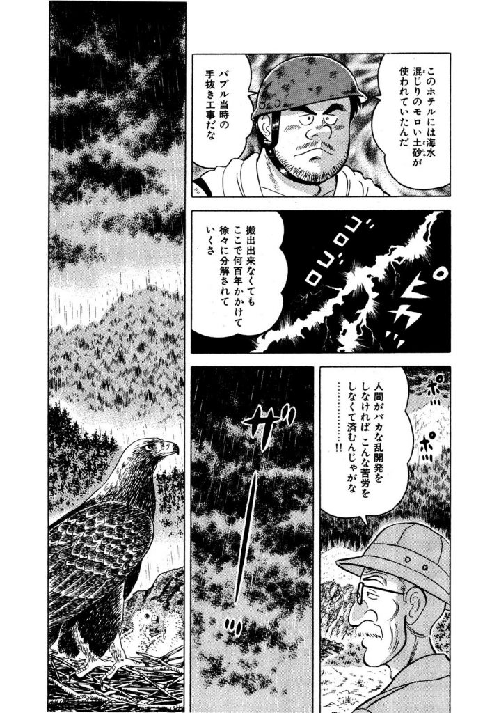 マンガ 解体屋ゲン 5 第1話 イヌワシの聖地 施工の神様 マンガ 解体屋ゲン 5 第1話 イヌワシの聖地 施工の神様