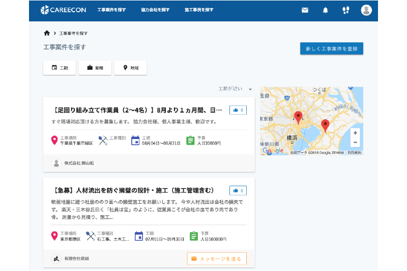 ※画面の案件データは記事用に加工したものとなります。