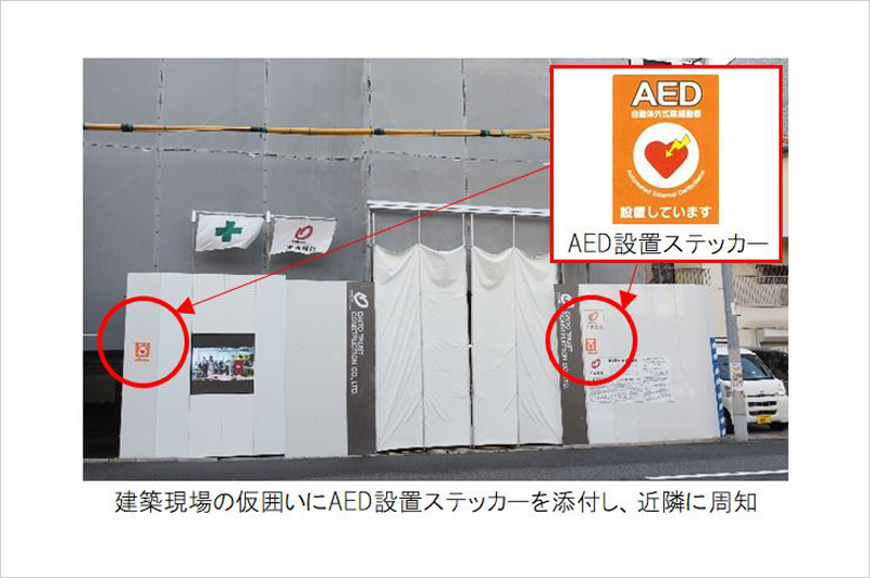 大東建託のAED設置現場