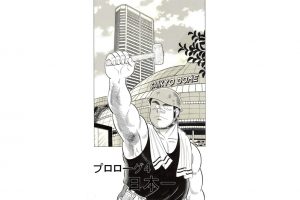 【マンガ】解体屋ゲン #4　プロローグ4 日本一