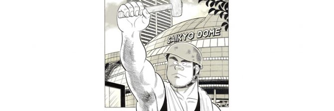 【マンガ】解体屋ゲン #4　プロローグ4 日本一