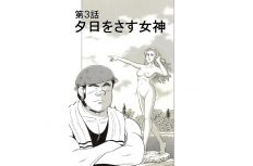 【マンガ】解体屋ゲン #7   第3話 夕日をさす女神