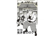 【マンガ】解体屋ゲン #6   第2話 曳家のロク