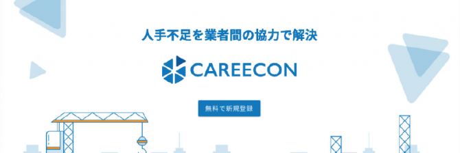 【朗報】「仕事はあるが、頼める会社がない」という建設企業のためのマッチングサイト