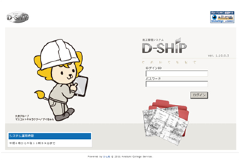 D-SHIPのログイン画面