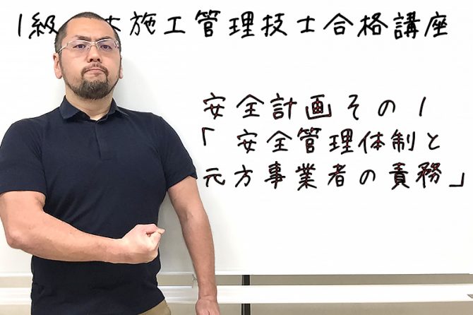 1級土木施工管理技士 過去問分析に基づく試験合格対策37