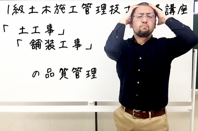 1級土木施工管理技士 過去問分析に基づく試験合格対策36