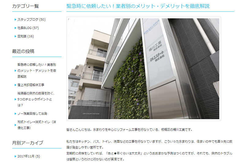 桶川工業のブログは、自社の宣伝に留まらず、本当に読者の役に立つ情報という視点で制作されています