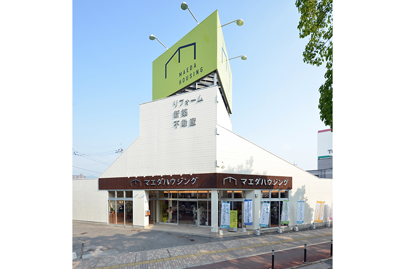 株式会社マエダハウジング(本社 広島県広島市安芸郡 ※写真は東広島店)平成5年1月創業。資本金1億円。従業員83人。年商19億4,000万円、広島県内に7店舗を展開。事業内容は 総合リフォーム、新築、不動産、空き家再活用、雑貨・インテリアまで多岐にわたる。