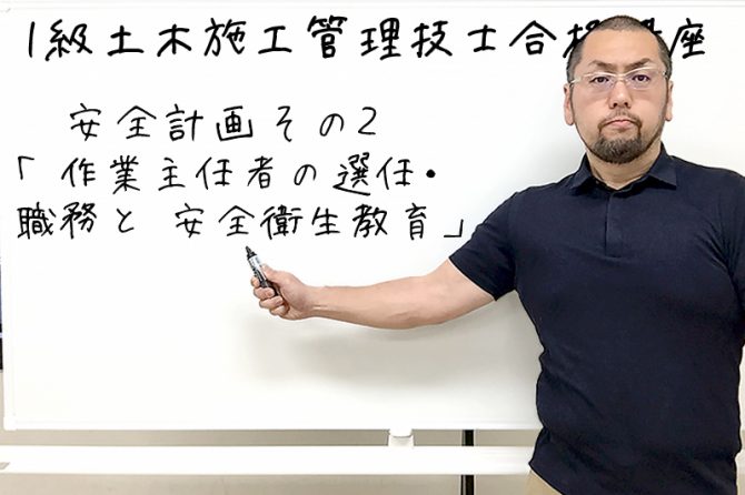 1級土木施工管理技士 過去問分析に基づく試験合格対策38