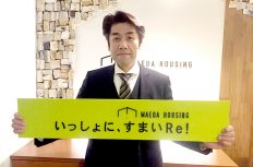 元マツダ社員がド素人から起業して「広島県のリフォーム王」になれた理由とは?