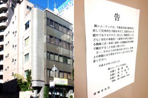中堅ゼネコン、エム・テック破綻　冨士工に吸収合併構想も