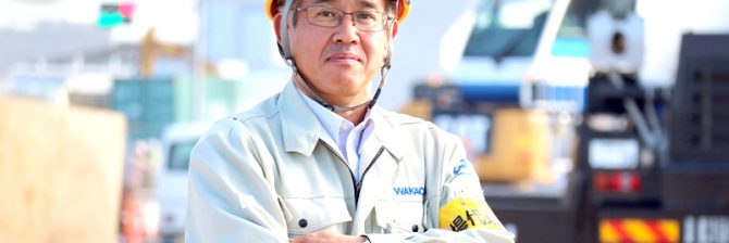 若築建設28年目の統括所長が語る「海洋土木」と「飲みニケーション」の難しさ