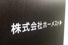 ホーメスト破産が建築業界にもたらした波紋 1社専属下請の危険性とは?
