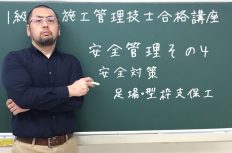 1級土木施工管理技士 過去問分析に基づく試験合格対策40
