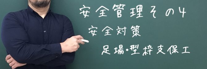 1級土木施工管理技士 過去問分析に基づく試験合格対策40