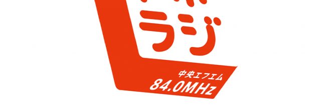 「ドボクのラジオ（ドボラジ）」　土木学会がラジオ番組をはじめた目的は？