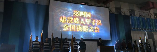 カネも体力もキツい。大手ゼネコンの協賛金を断って「建設職人甲子園」を開催し続けるワケ
