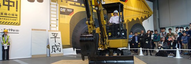 油圧ショベルで漢字を書くと、一番難しいのは「令・和・平・成」どれか？