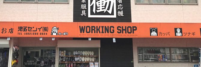 「短パンで現場作業」オシャレ化が止まらない作業服の最新事情