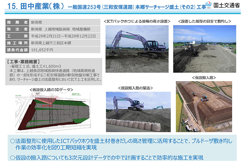田中産業の取り組み事例。単なるICT重機によるMGやMCを使うのではなく、ICT重機が正確な測量機器であることを理解して、通常行う業務の流れを変えた。国土交通省「i-Construction大賞受賞取組概要（地公体等発注工事/業務部門）」より