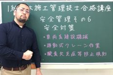 1級土木施工管理技士 過去問分析に基づく試験合格対策42
