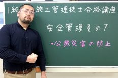 1級土木施工管理技士 過去問分析に基づく試験合格対策43