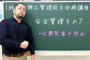 1級土木施工管理技士 過去問分析に基づく試験合格対策43