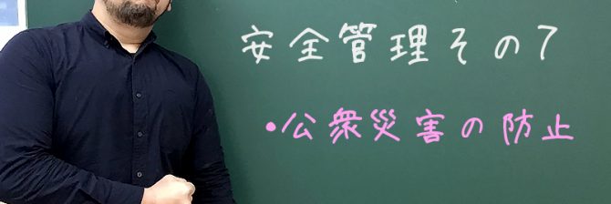 1級土木施工管理技士 過去問分析に基づく試験合格対策43