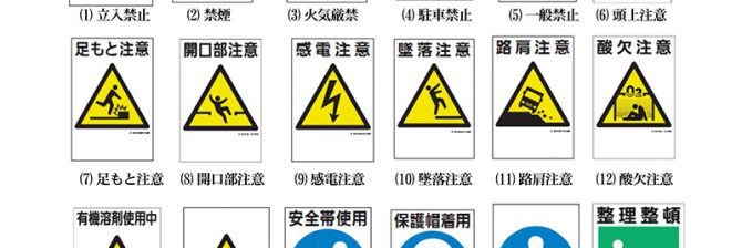 建災防が安全標識のデザインを全面リニューアル。「AED設置場所」など7種類を追加