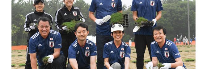 サッカー日本代表の吉田麻也、澤穂希ら　建設中の「JFA夢フィールド」で芝生の苗植え