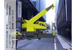 建機の配置を「見える化」　戸田建設が建機ARシステムを開発