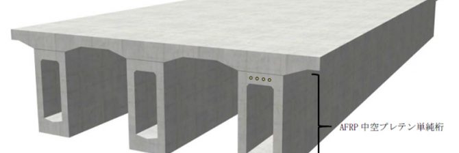 三井住友建設、せん断補強筋が不要な高強度コンクリートを橋梁に初適用