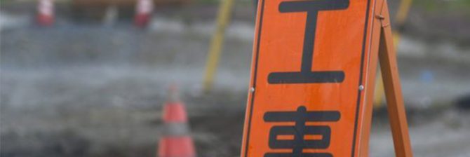 「安全協力会費」って本当に必要ですか？断わってもいいですか？