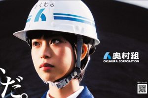 「中途半端はあかん！」 奥村組が語る”攻めの広報”の極意