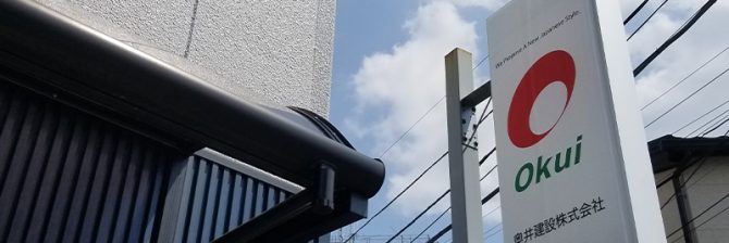 【同族経営の末路】都内老舗ゼネコン・奥井建設の破綻。ずさんな工事管理と放漫経営