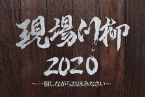 職人たちの哀愁漂う”現場の川柳”が心に沁みる