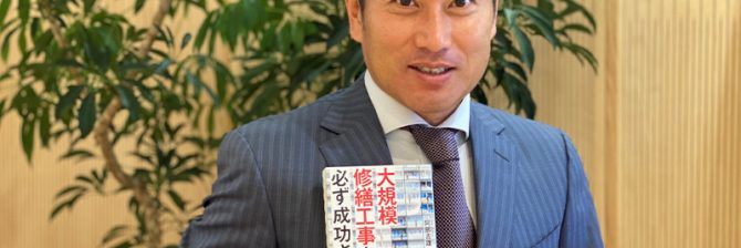 施工会社が実名で告白。タワマン修繕工事に蔓延る”談合”の実態