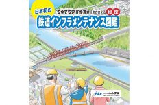 100年以上も「鉄道」を支える”縁の下の力持ち”ってどんな仕事？【土木学会】